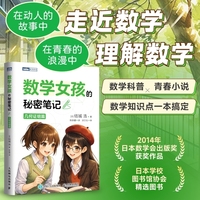 数学女孩的秘密笔记：几何证明篇