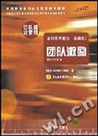 团队激励(通用管理能力.基础级)