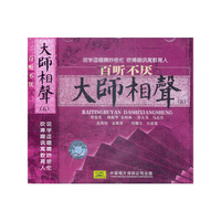 百听不厌大师相声(五)(CD)
