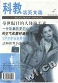 科教活页文选3