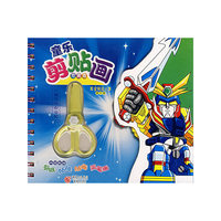 童乐剪贴画：金刚战士（珍藏版）（赠儿童专用安全剪刀）