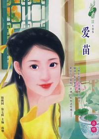 花雨II 105爱苗