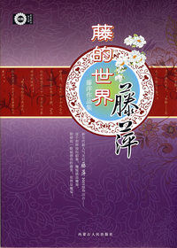 藤的世界：藤萍