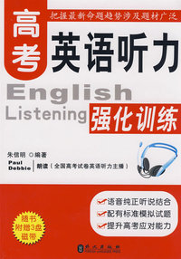 高考英语听力强化训练（附磁带三盘）