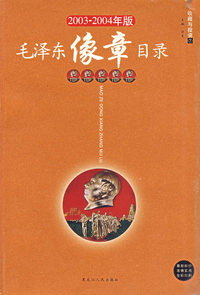 (2001-2002年版)中国古钱目录(3)