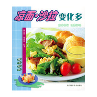 凉面·沙拉变化多