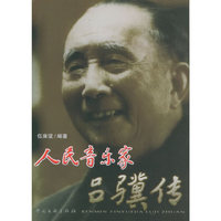 人民音乐家吕骥传