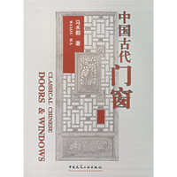 中国古代门窗CLASSICAL CHINESE DOORS & WINDOWS