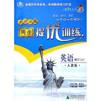 英语(初3上人教版)/步步为赢同步提优训练