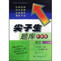 语文(6上人教版升级版)/尖子生题库(尖子生题库)