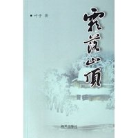 霜落山顶