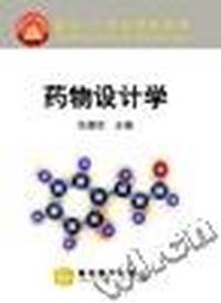 药物设计学