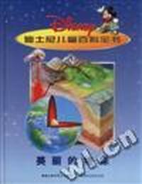 美丽的地球-迪士尼儿童百科全书
