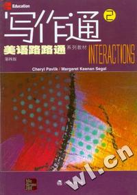 美语路路通(2)写作通(第四版)