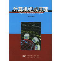 计算机组成原理