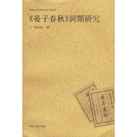 《晏子春秋》词类研究
