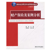 财产保险及案例分析
