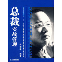 总裁实战管理