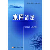 水库清淤