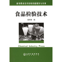 食品检验技术