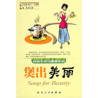 煲出美丽/时尚生活与健康系列