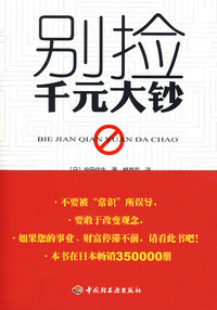 别捡千元大钞