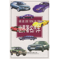 世界著名汽车
