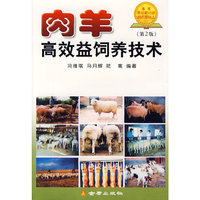 肉羊高效益饲养技术