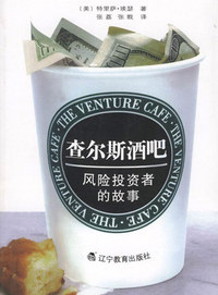 查尔斯酒吧-风险投资者的故事
