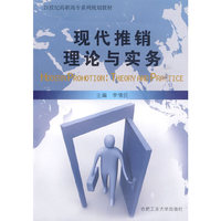 现代推销理论与实务