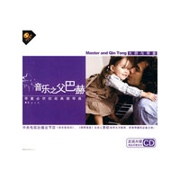 音乐之父巴赫 琴童必听的经典钢琴曲(CD)