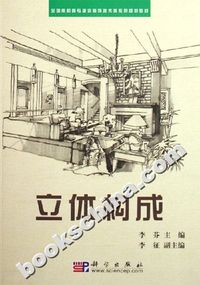 立体构成