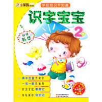 16开 早知道*识字训练2岁