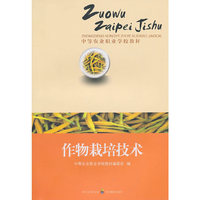作物栽培技术