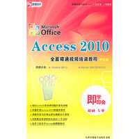 Access 2010 中文版 即学即会（软件）