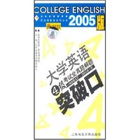 磁带05版大学英语4级考试全真题解题目突破口