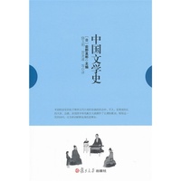 中国文学史