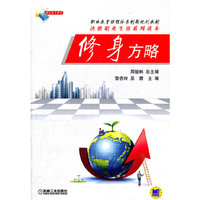 修身方略