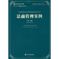 法商管理案例(第一辑)