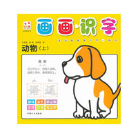 动物（上）-画画识字