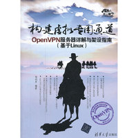 构建虚拟专用通道——OpenVPN服务器详解与架设指南（基于Linux）