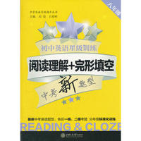 初中英语星级训练——阅读理解+完形填空（八年级）