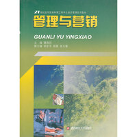 管理与营销