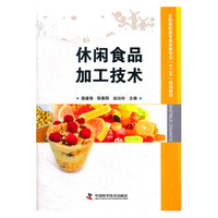 全国高职高专食品类专业“十二五”规划教材--休闲食品加工技术