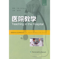 医院教学