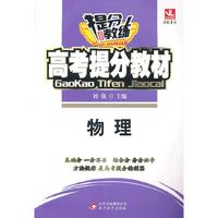 2014-物理-提分教练-高考提分教材