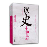 世界卷-读史有智慧