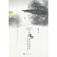 日本遁世文学的研究-中世知识人的思想与文章表现