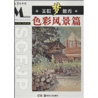 色彩风景篇-美院梦想秀