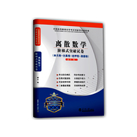 离散数学02324阶梯式突破试卷(华职教育)
